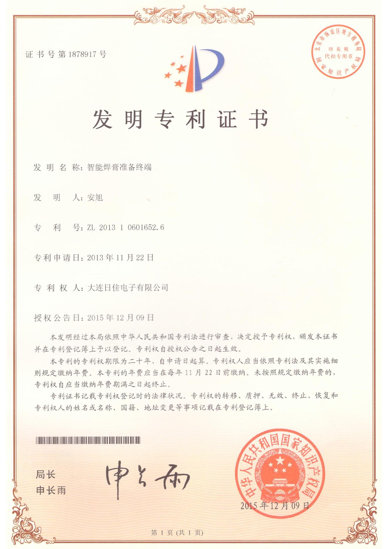 發(fā)明專利圖片